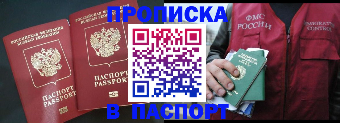 прописка 2025 в Тогучине