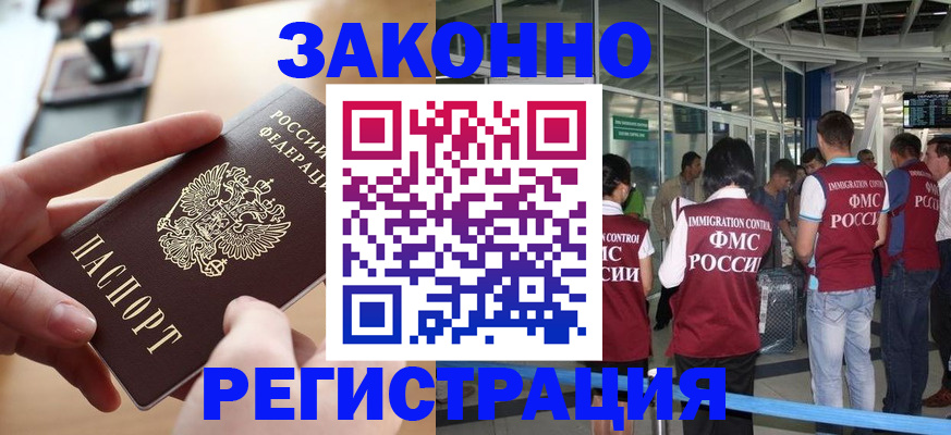 временная регистрация 2025 в Тогучине