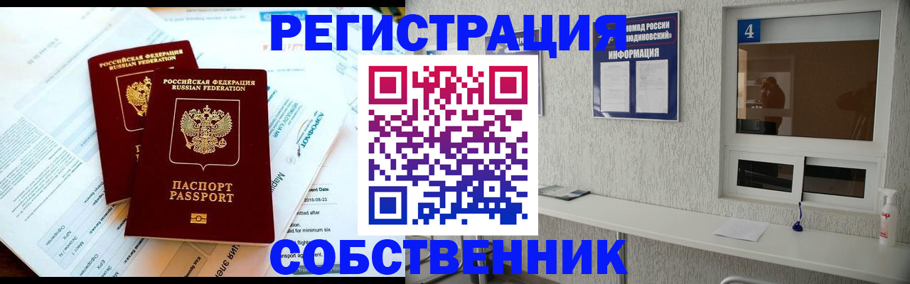временная регистрация для школы в Тогучине